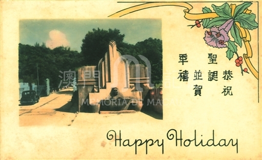 二龍喉公園入口處（1950年代初）